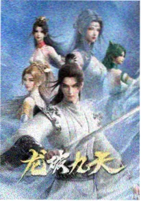 少年白泽 神话国漫在线观看